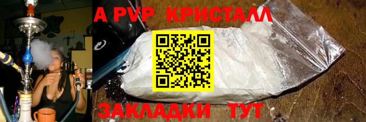 купить закладку  A PVP Соль  Вход с VPN  Ханты-Мансийск  Alpha PVP Соль 