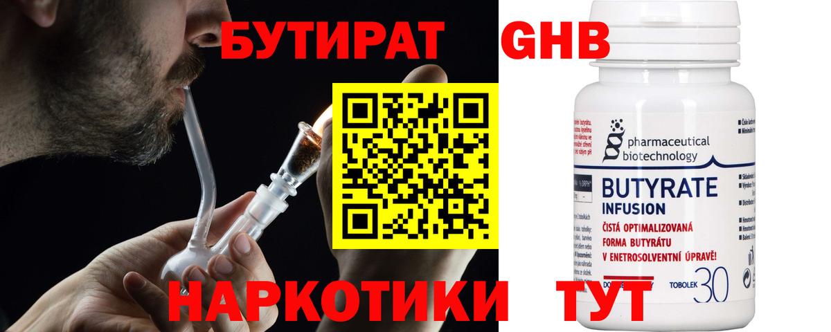 БУТИРАТ бутандиол  Вход с VPN  Ханты-Мансийск 