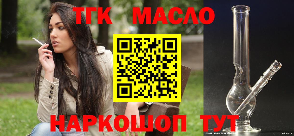 Ханты-Мансийск  ТГК гашишное масло  Вход с VPN 