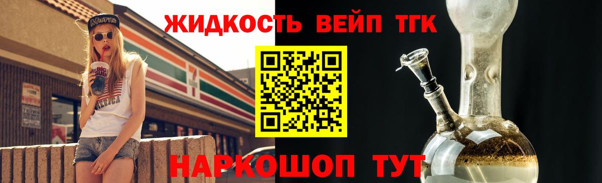ТГК жижа Ханты-Мансийск